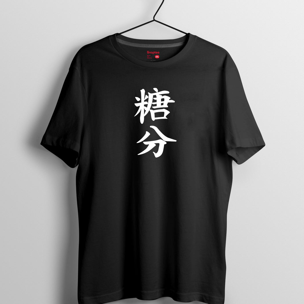 銀魂 系列T-shirt - 糖分 (黑色)