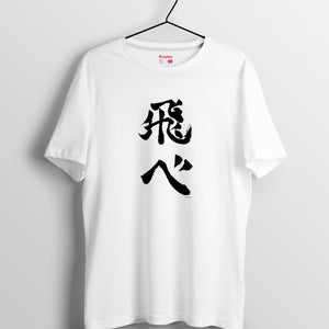 排球少年 系列 T-shirt - 飛吧! Tee (白色)