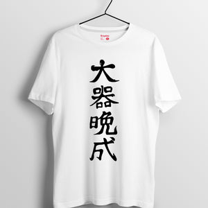 排球少年 系列 T-shirt - "大器晚成" 日向翔陽 (白色)